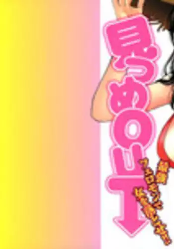 [Kijitora Nukoji] Mitsume OUT