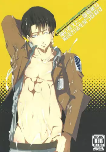 [Invulnerability (Oshiro)] Ore no Kangaeta Ichiban Kantan na Kaiketsu Houhou o Warau Yatsu Korosu (Shingeki no Kyojin) [Digital]