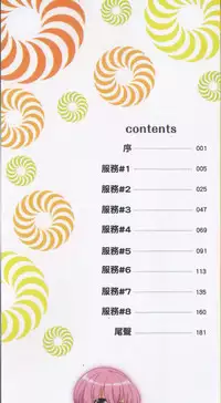 [Akai Yoru] Kitsunuko Service | 狐妖的報恩 [Chinese]