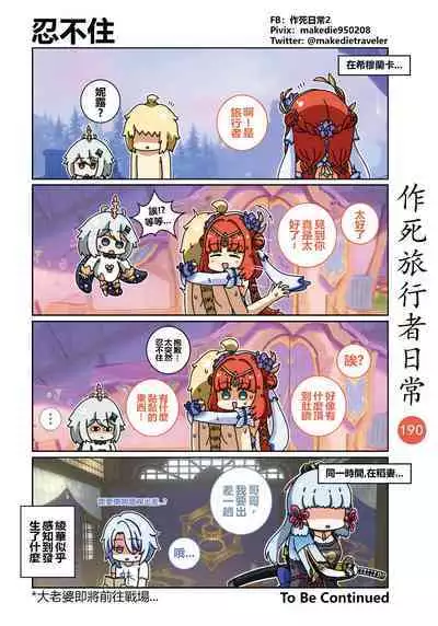 作死旅行者日常篇