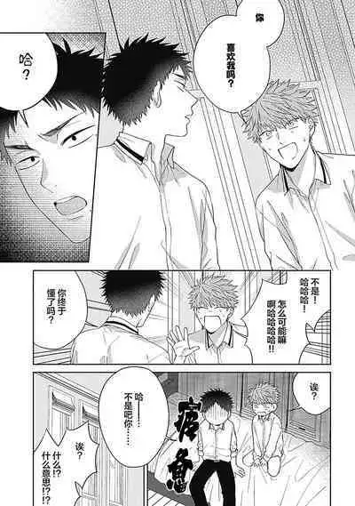 [Hashimoto Mitsu]作為學生會成員教育後輩(?)，不知為何變成了愛情喜劇[Chinese] [看海汉化组]