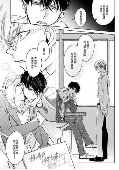 Ochikobore Alpha to Elite Omega | 问题α与精英Ω Ch. 1-2