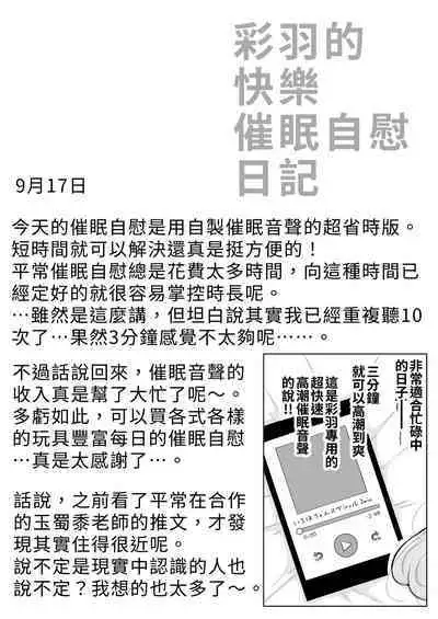 Iroha no Happy Sainie Days: Kouhen | 彩羽的快乐催眠自慰日记:后篇