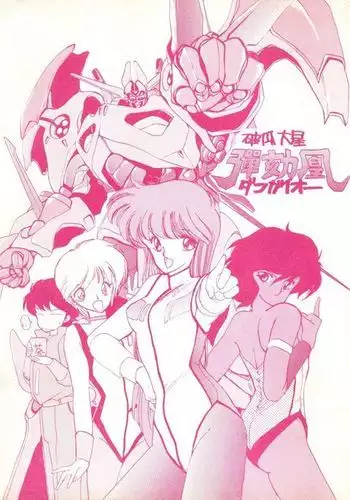 Hoka Taisei Dangaioh