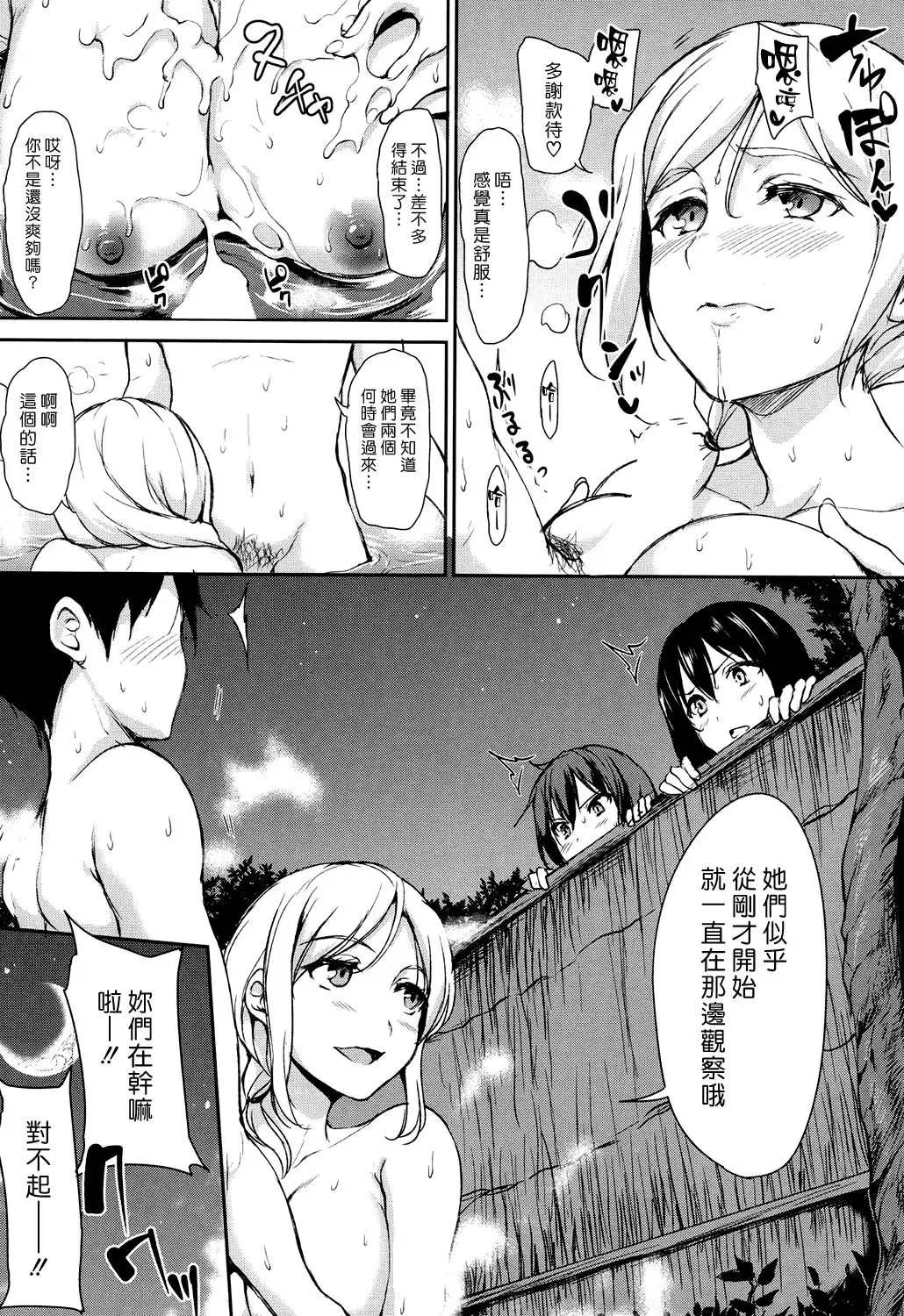 Yukemuri Harem Monogatari Ch. 1-3