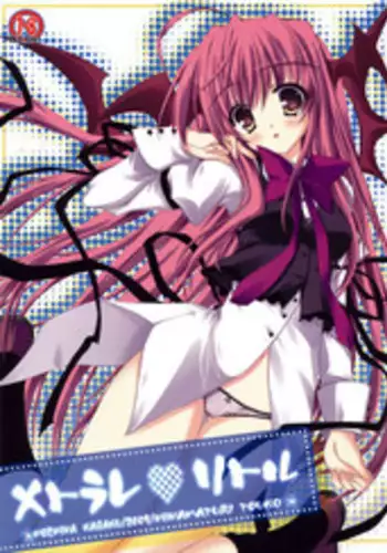 (ComiComi13) [Moehina Kagaku (Hinamatsuri Touko)] Metorare v Little (Touhou Project)