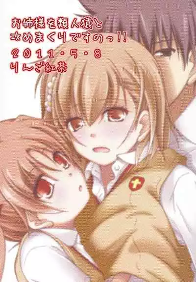 Onee-sama o Ruijinen to Sememakuri desu no!!