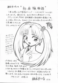 [Kiriki Setsuna] Hatsutaiken Monogatari