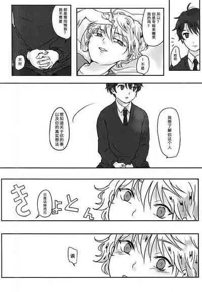 Aishuu no Zero-sum Game