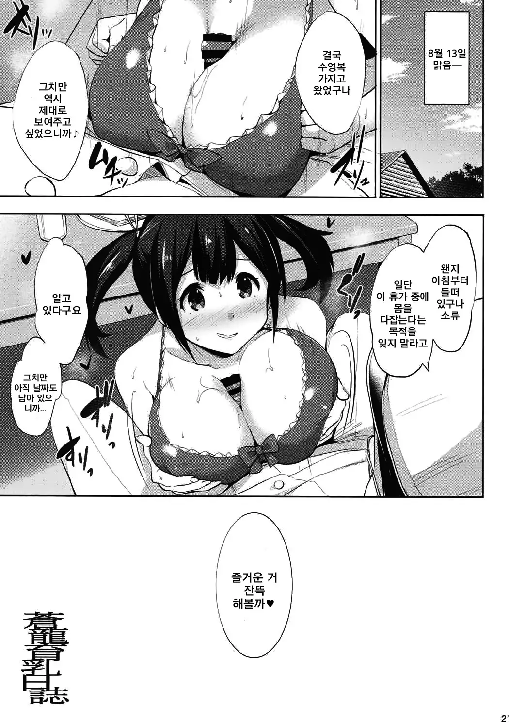 Souryuu Ikunyuu Nisshi | 소류 육유일지