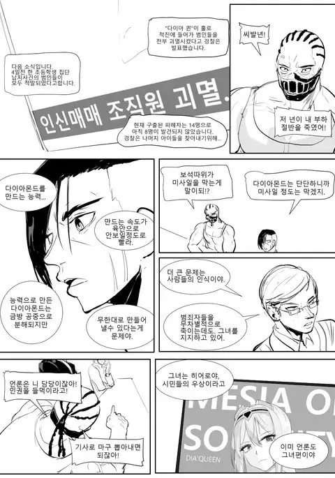 다이아퀸 만화 1