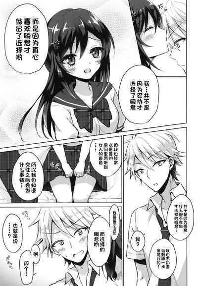 [swims (Komano Mako)] Kimi no Junjou ni Tsugu [Chinese] [一只麻利的鸽子汉化x甜族星人出资] [Digital]