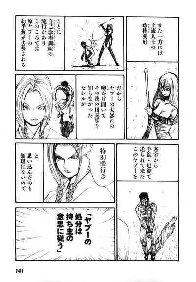 Yapoo the human cattle vol.08