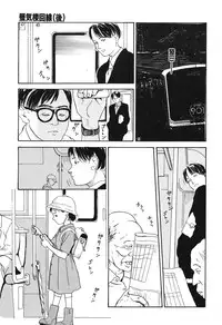 [Machida Hiraku] Genkaku Shousetsu [Digital]