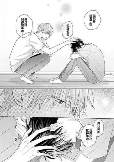 Korette Honto ni Koishiteru? | 这真的是恋爱吗?