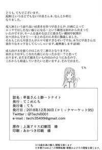 (C95) [Tekomenchi (Techi)] Sanae-san to Sweet Night (Touhou Project)