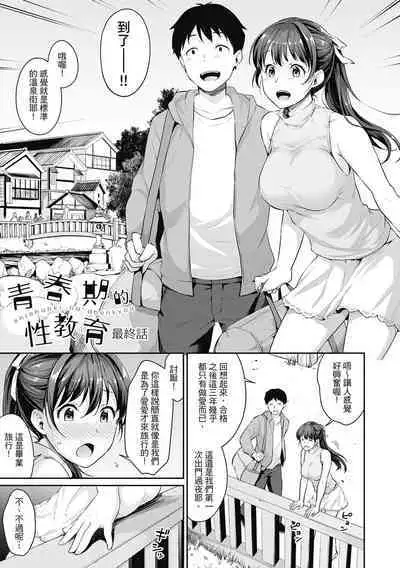 Shishunki no Obenkyou | 青春期的性教育