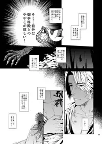 [1129] 肉の器 (Touken Ranbu)