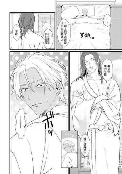 Sentimental SexCaba Night | 意乱情迷♂风俗店之夜 Ch. 1-6 + 番外