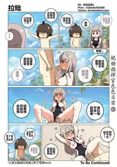 妮姬指揮官色色日常