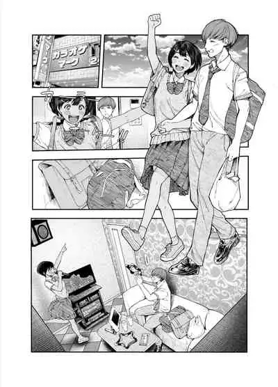 [じょろり] カラオケ行って家でイチャイチャしてそのあと…なカップル漫画。