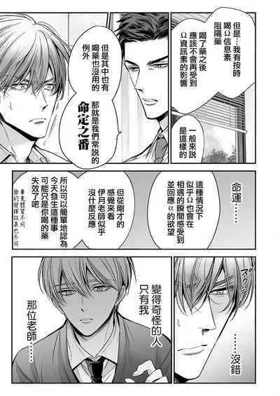 anta wa ore no omegadaro | 你是我的Omega吧 1-6