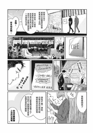 Old-fashioned Cupcake Ch. 1-3