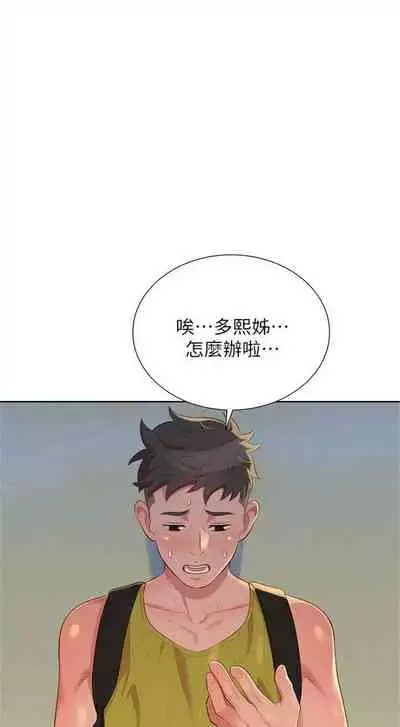 [週日] [犬子 & 經文旗] 漂亮幹姐姐 1-105 官方中文（連載中）