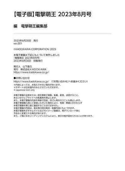 Dengeki Moeoh 2023-08