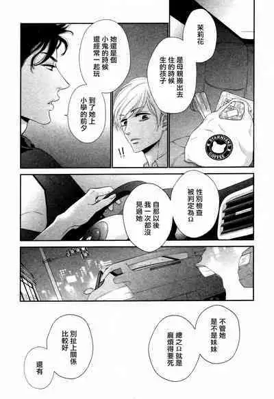 Takane no Hana wa, Midasaretai | 高嶺之花、意乱情迷 01-08