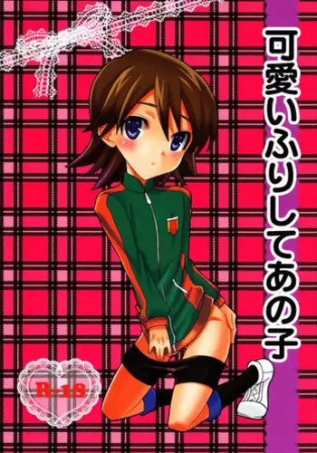 [Corkscrew (Tahara Katsuichi)] Kawaii Furishiteano ko (Inazuma Eleven) [Raw]