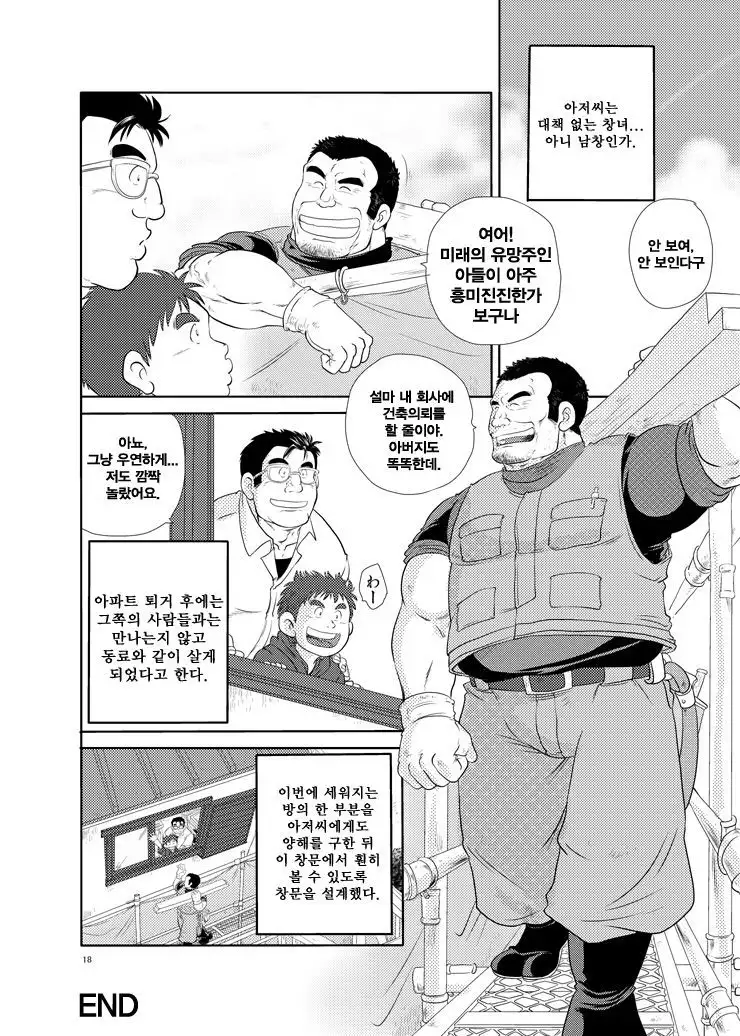 Tonari no Tanako-san | 옆집의 세입자 씨