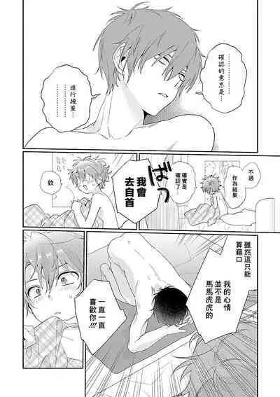 Uso-tsuki beta no unmei no koi | 骗子β的命运之恋