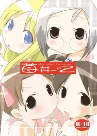 [Suitekiya (Suitekiya Yuumin)] Ichigo Donburi 1+2 (Various) [Digital]