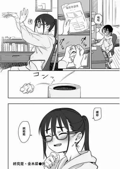 Toutou to, Kinmokusei | 終究是、金木犀