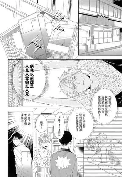 [Igohiko] Itoshi no Centimeter | 爱情的长度 Ch. 1-5 [Chinese] [拾荒者汉化组] [Digital]