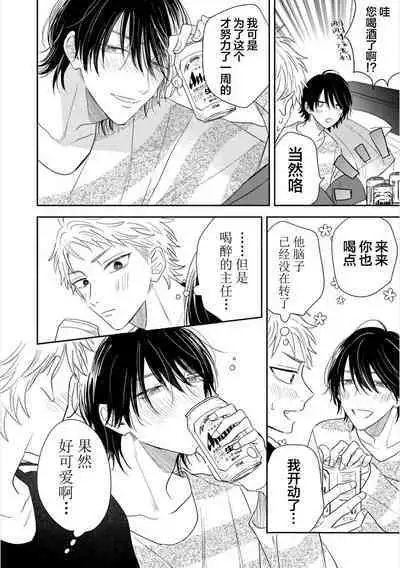 Dakasete Kudasai Furutaka Shunin｜请让我抱您古高主任