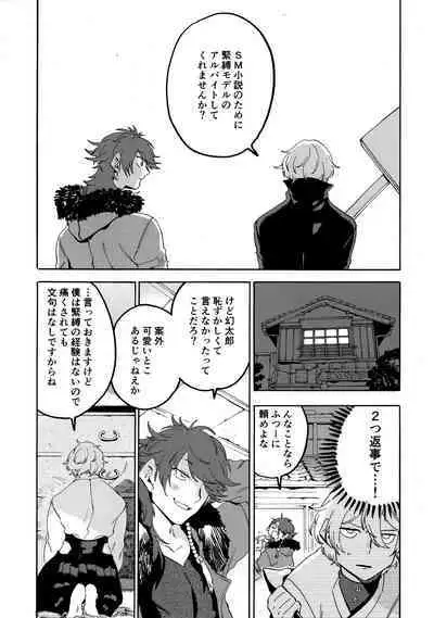 Shibararenai Otoko to Uso o Tsukenai Usotsuki to