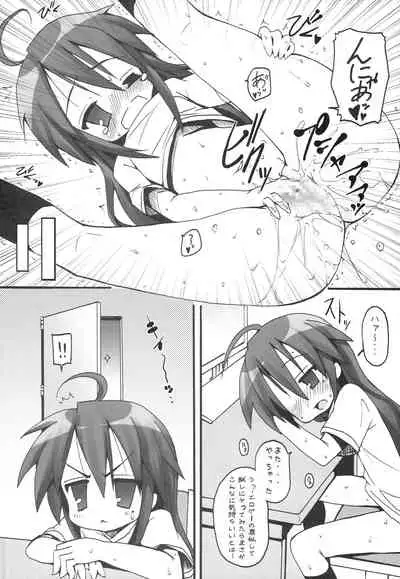 [Nounai Kanojo (Kishiri Toworu)] Raku Star (Lucky Star)