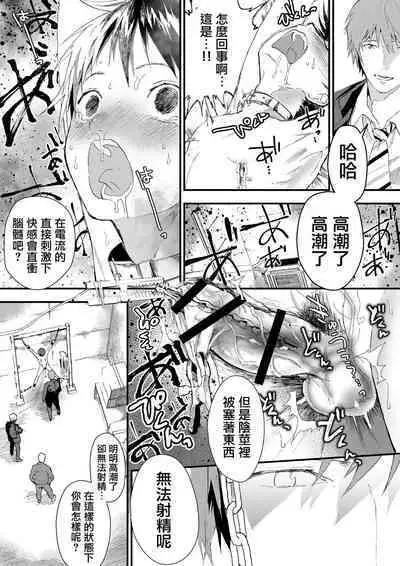 寒假绑架监禁!痴汉上班族与雌堕DK!