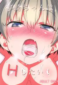 (C94) [Hitotosensou (Hitotose Rin)] Uzaki-chan wa H Shitai! (Uzaki-chan wa Asobitai!)