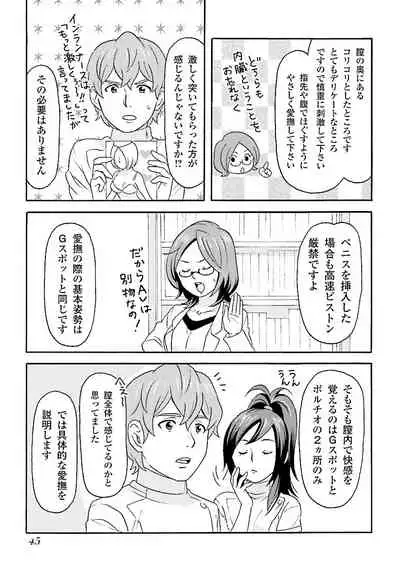 コミック版 女医が教える 本当に気持ちのいいセックス