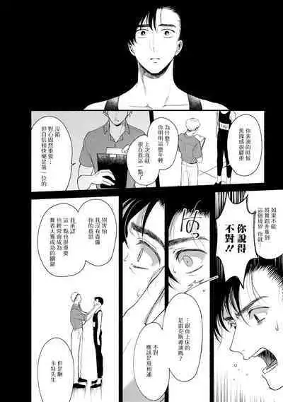 Rumspringa no Joukei | 徘徊期少年 Ch. 1-4