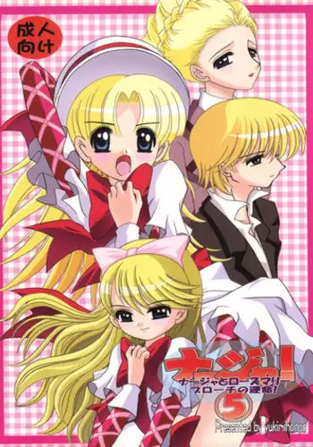 (C65) [Yukimi Honpo (Asano Yukino)] Nadja! 5 Nadja to Rosemary Brooch no Unmei! (Ashita no Nadja)