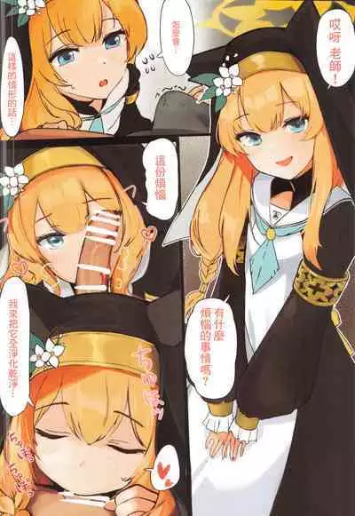 Sensei ga Seito ni Kateruwakenai desho | 老師是不可能贏得了學生的吧