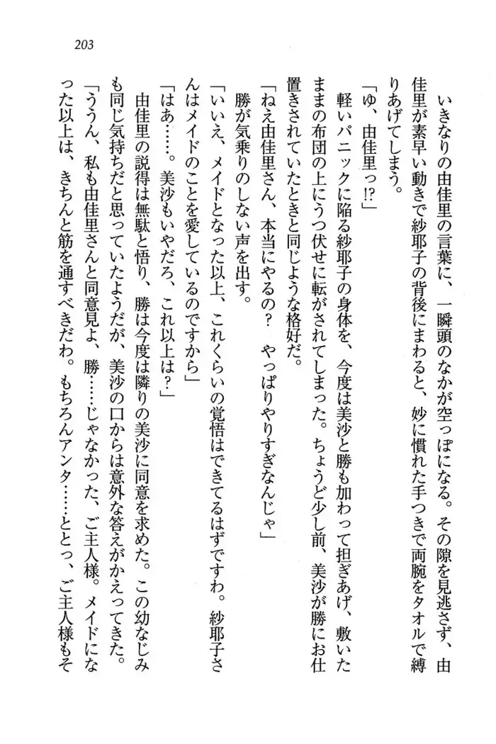 メイドなります ! ～おしおき