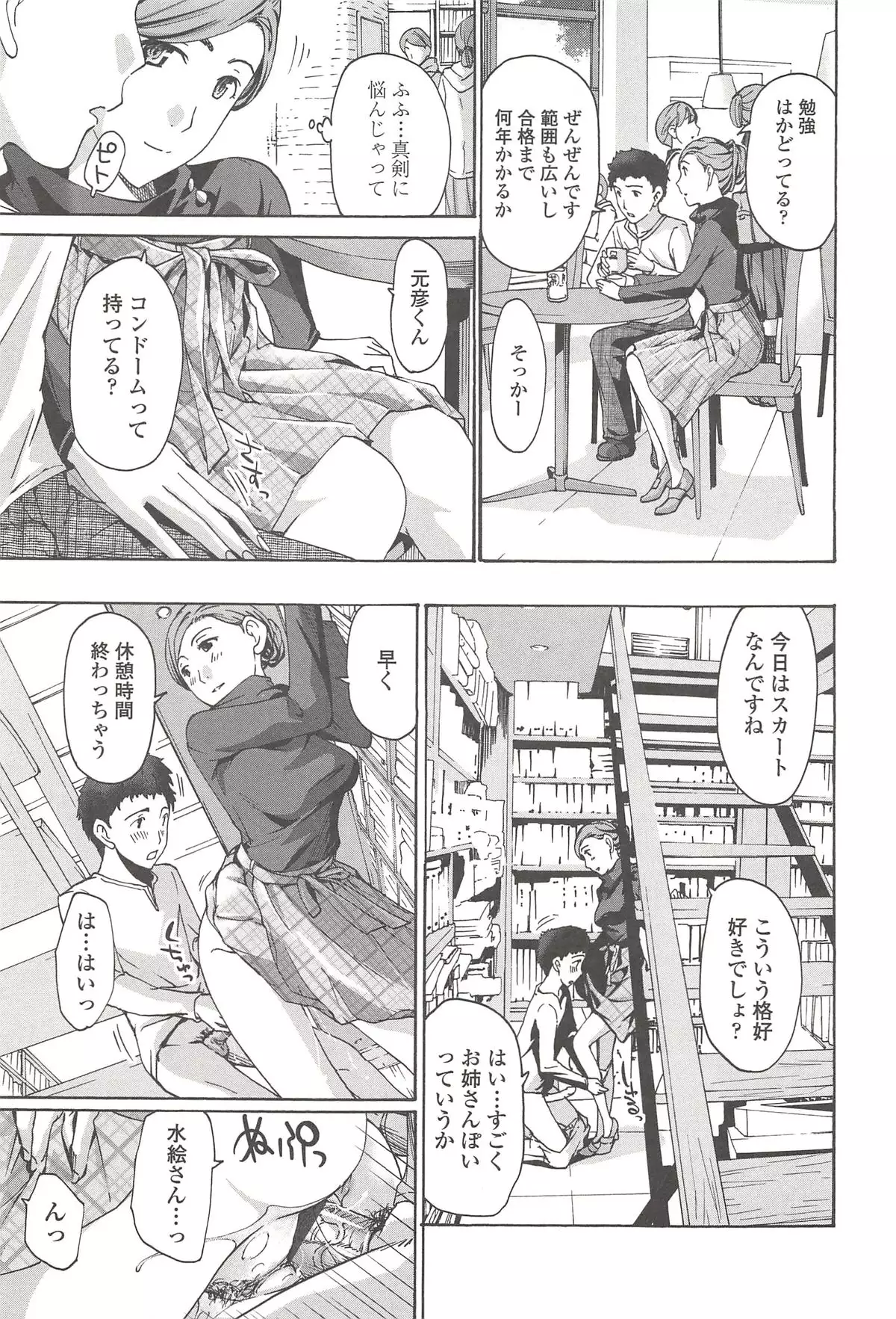 私とイイことしよ？