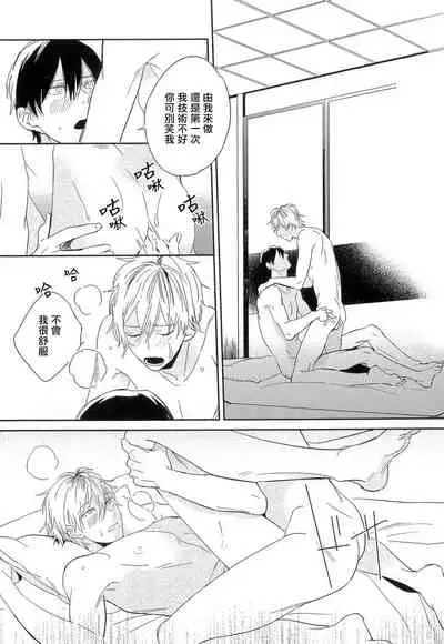 Itoshi no Centimeter | 爱情的长度