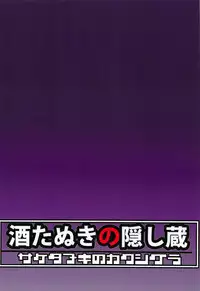 (C95) [Saketanuki no Kakushigura (Saketanuki)] Ochita Chou ~Smoothie Choukyou Hen~ (One Piece)