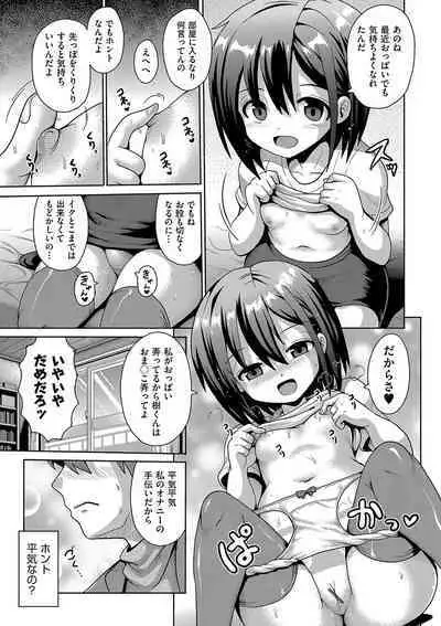 Naisho no Hame-gokko